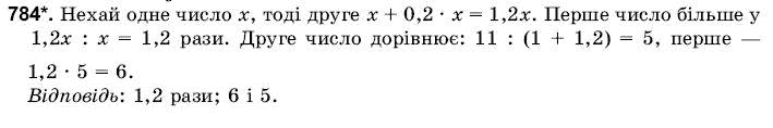 Математика 6 клас Янченко Г., Кравчук В. Задание 784