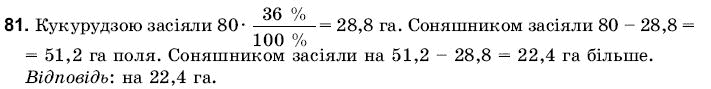 Математика 6 клас Янченко Г., Кравчук В. Задание 81