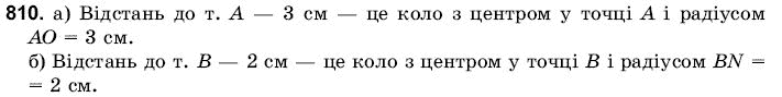 Математика 6 клас Янченко Г., Кравчук В. Задание 810