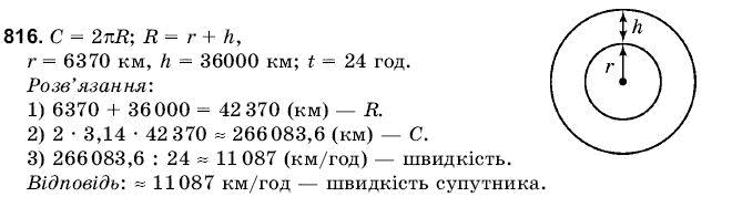 Математика 6 клас Янченко Г., Кравчук В. Задание 816