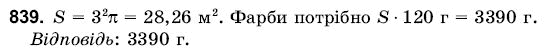 Математика 6 клас Янченко Г., Кравчук В. Задание 839