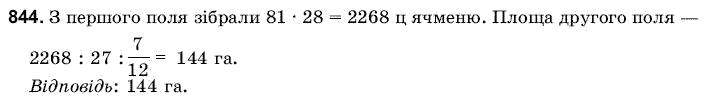 Математика 6 клас Янченко Г., Кравчук В. Задание 844