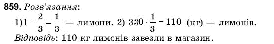 Математика 6 клас Янченко Г., Кравчук В. Задание 859