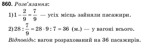 Математика 6 клас Янченко Г., Кравчук В. Задание 860