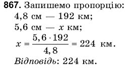 Математика 6 клас Янченко Г., Кравчук В. Задание 867