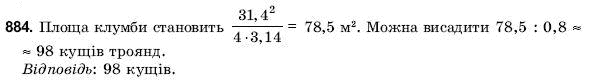 Математика 6 клас Янченко Г., Кравчук В. Задание 884