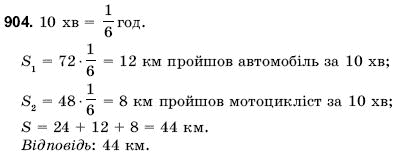 Математика 6 клас Янченко Г., Кравчук В. Задание 904