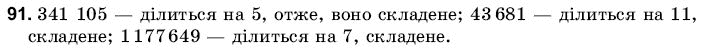 Математика 6 клас Янченко Г., Кравчук В. Задание 91