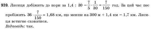 Математика 6 клас Янченко Г., Кравчук В. Задание 939