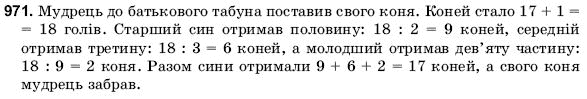 Математика 6 клас Янченко Г., Кравчук В. Задание 971