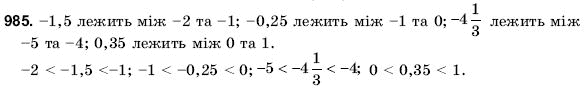 Математика 6 клас Янченко Г., Кравчук В. Задание 985