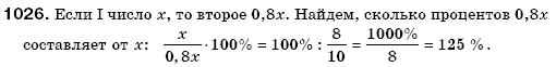 Математика 6 класс (для русских школ) Мерзляк А., Полонский В., Якир М. Задание 1026