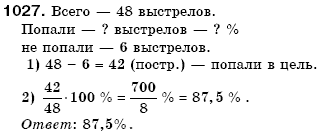 Математика 6 класс (для русских школ) Мерзляк А., Полонский В., Якир М. Задание 1027