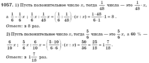 Математика 6 класс (для русских школ) Мерзляк А., Полонский В., Якир М. Задание 1057