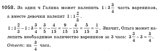Математика 6 класс (для русских школ) Мерзляк А., Полонский В., Якир М. Задание 1058