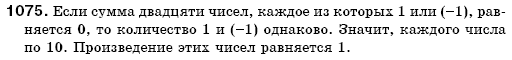 Математика 6 класс (для русских школ) Мерзляк А., Полонский В., Якир М. Задание 1075