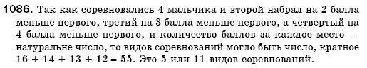Математика 6 класс (для русских школ) Мерзляк А., Полонский В., Якир М. Задание 1086
