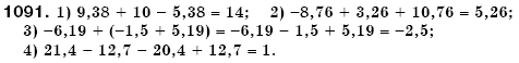 Математика 6 класс (для русских школ) Мерзляк А., Полонский В., Якир М. Задание 1091