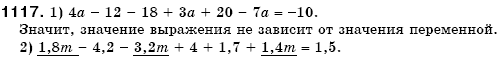 Математика 6 класс (для русских школ) Мерзляк А., Полонский В., Якир М. Задание 1117