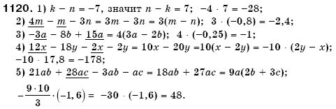 Математика 6 класс (для русских школ) Мерзляк А., Полонский В., Якир М. Задание 1120
