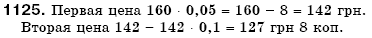 Математика 6 класс (для русских школ) Мерзляк А., Полонский В., Якир М. Задание 1125