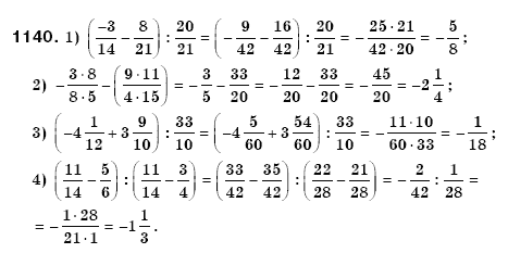 Математика 6 класс (для русских школ) Мерзляк А., Полонский В., Якир М. Задание 1140