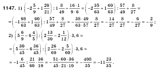 Математика 6 класс (для русских школ) Мерзляк А., Полонский В., Якир М. Задание 1147