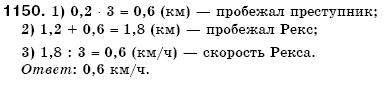 Математика 6 класс (для русских школ) Мерзляк А., Полонский В., Якир М. Задание 1150
