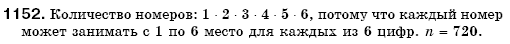 Математика 6 класс (для русских школ) Мерзляк А., Полонский В., Якир М. Задание 1152