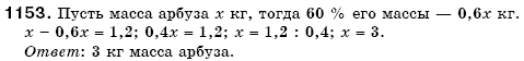 Математика 6 класс (для русских школ) Мерзляк А., Полонский В., Якир М. Задание 1153
