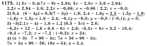 Математика 6 класс (для русских школ) Мерзляк А., Полонский В., Якир М. Задание 1173