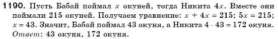 Математика 6 класс (для русских школ) Мерзляк А., Полонский В., Якир М. Задание 1190