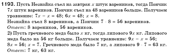 Математика 6 класс (для русских школ) Мерзляк А., Полонский В., Якир М. Задание 1193