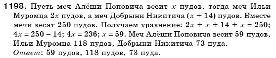 Математика 6 класс (для русских школ) Мерзляк А., Полонский В., Якир М. Задание 1198