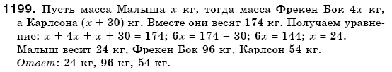 Математика 6 класс (для русских школ) Мерзляк А., Полонский В., Якир М. Задание 1199