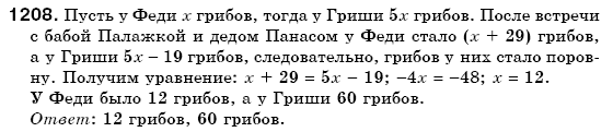 Математика 6 класс (для русских школ) Мерзляк А., Полонский В., Якир М. Задание 1208