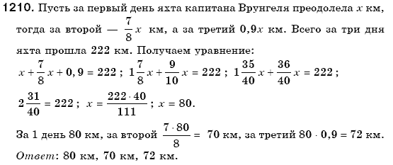 Математика 6 класс (для русских школ) Мерзляк А., Полонский В., Якир М. Задание 1210