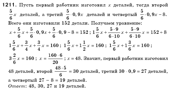 Математика 6 класс (для русских школ) Мерзляк А., Полонский В., Якир М. Задание 1211