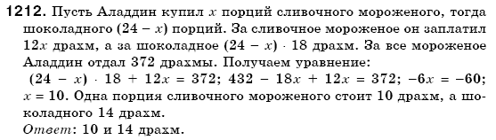 Математика 6 класс (для русских школ) Мерзляк А., Полонский В., Якир М. Задание 1212