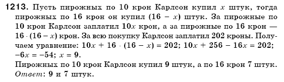 Математика 6 класс (для русских школ) Мерзляк А., Полонский В., Якир М. Задание 1213