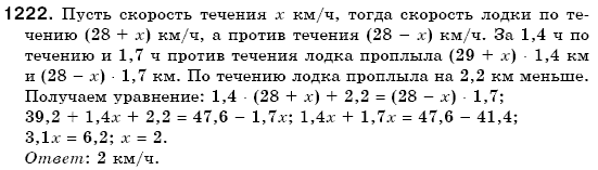 Математика 6 класс (для русских школ) Мерзляк А., Полонский В., Якир М. Задание 1222