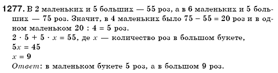 Математика 6 класс (для русских школ) Мерзляк А., Полонский В., Якир М. Задание 1277