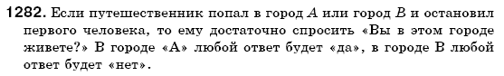 Математика 6 класс (для русских школ) Мерзляк А., Полонский В., Якир М. Задание 1282