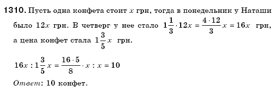 Математика 6 класс (для русских школ) Мерзляк А., Полонский В., Якир М. Задание 1310