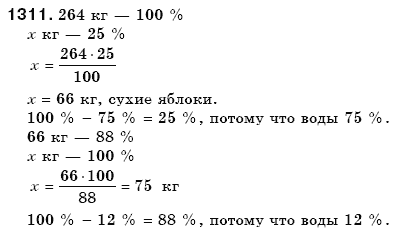 Математика 6 класс (для русских школ) Мерзляк А., Полонский В., Якир М. Задание 1311