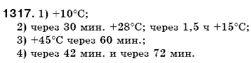 Математика 6 класс (для русских школ) Мерзляк А., Полонский В., Якир М. Задание 1317