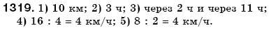 Математика 6 класс (для русских школ) Мерзляк А., Полонский В., Якир М. Задание 1319