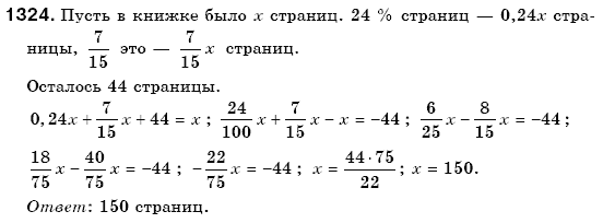 Математика 6 класс (для русских школ) Мерзляк А., Полонский В., Якир М. Задание 1324