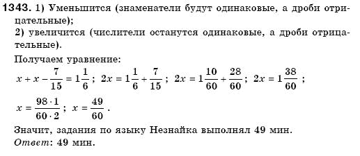 Математика 6 класс (для русских школ) Мерзляк А., Полонский В., Якир М. Задание 1343