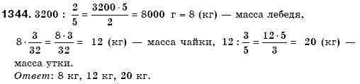 Математика 6 класс (для русских школ) Мерзляк А., Полонский В., Якир М. Задание 1344